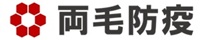 両毛防疫